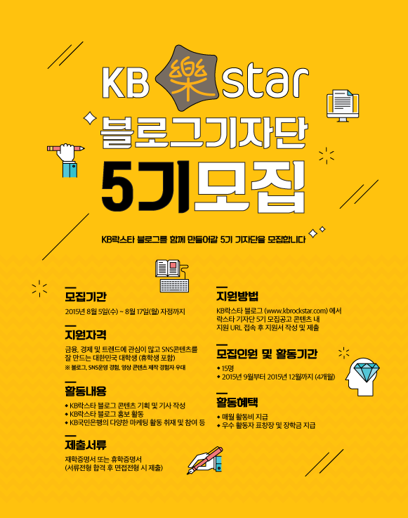 KB Star 블로그 기자단5기 모집.png