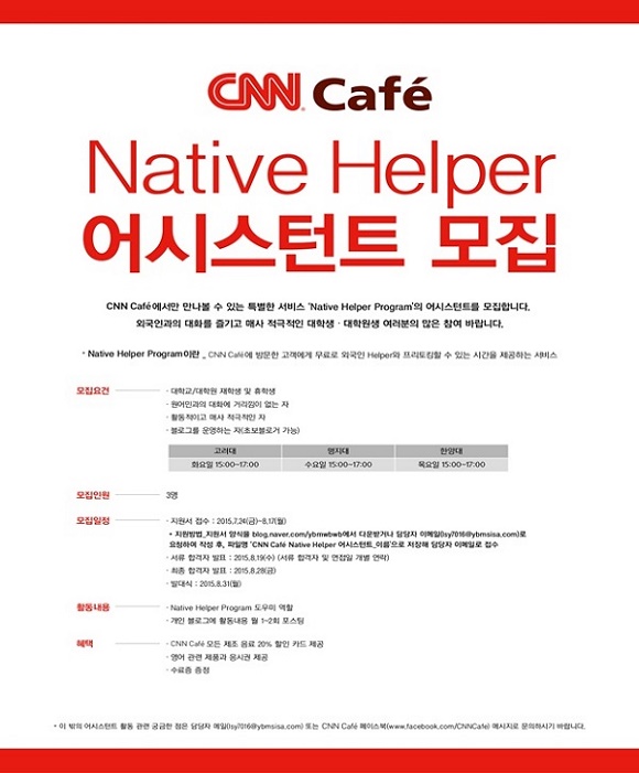 CNN Cafe Native Helper어시스턴트 포스터.jpg