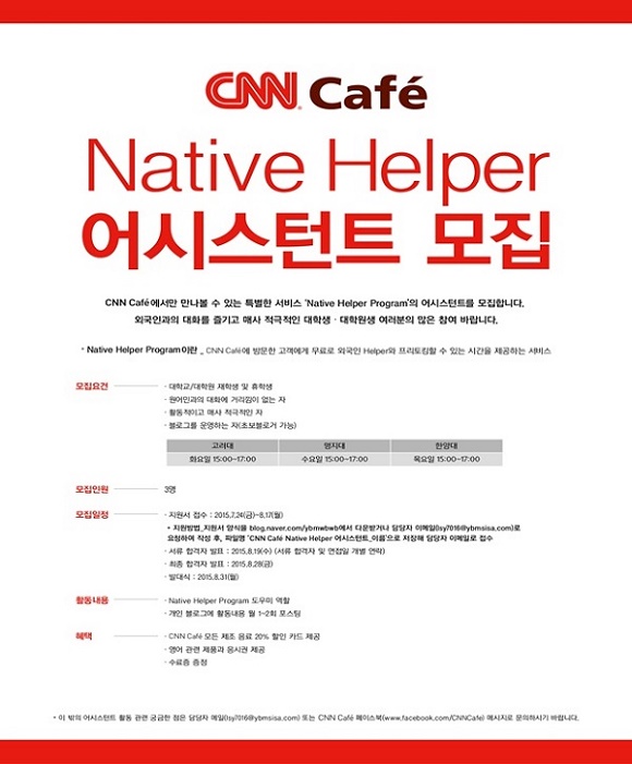 CNN Cafe Native Helper어시스턴트 포스터.jpg