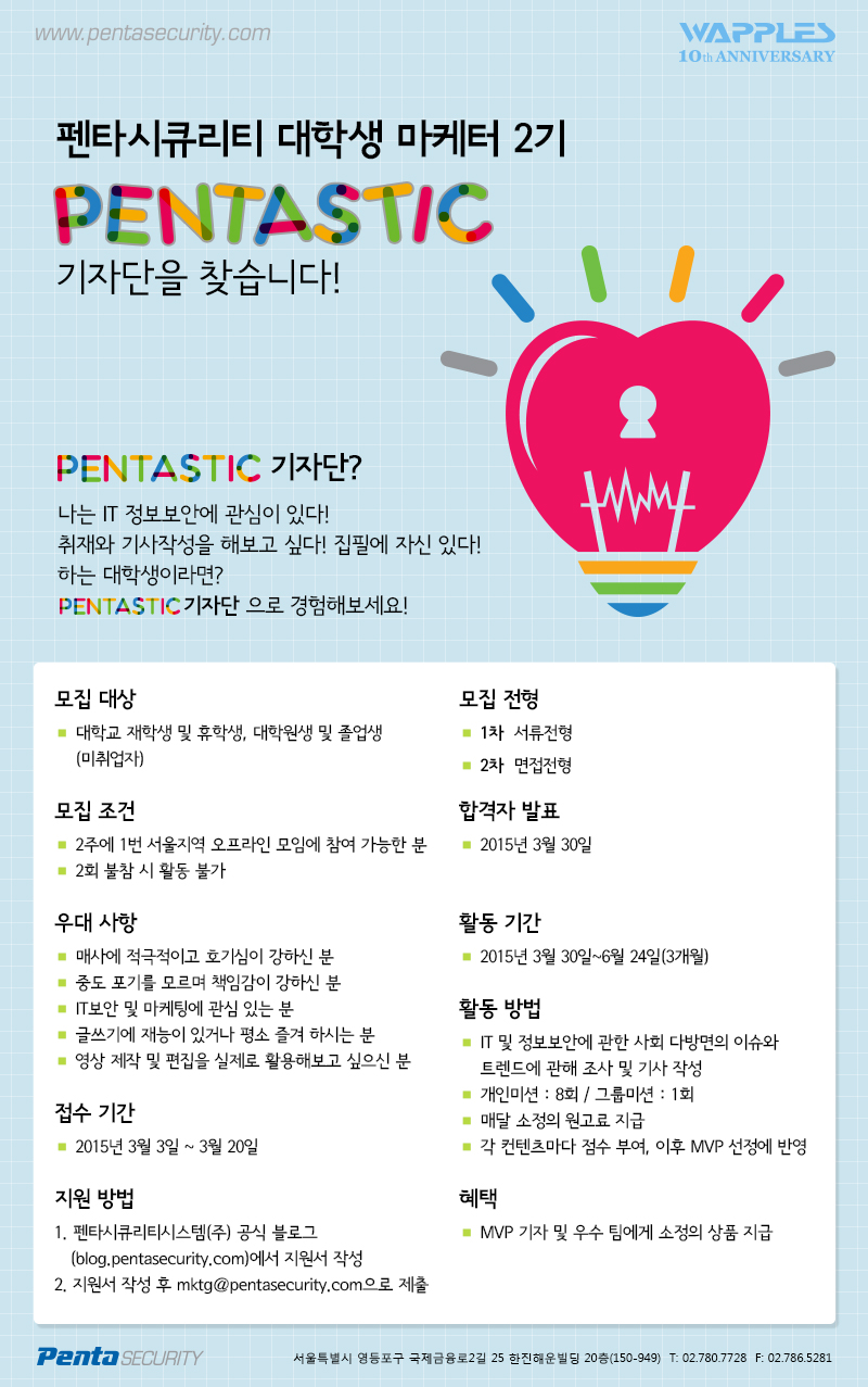 pentastic 기자단.jpg