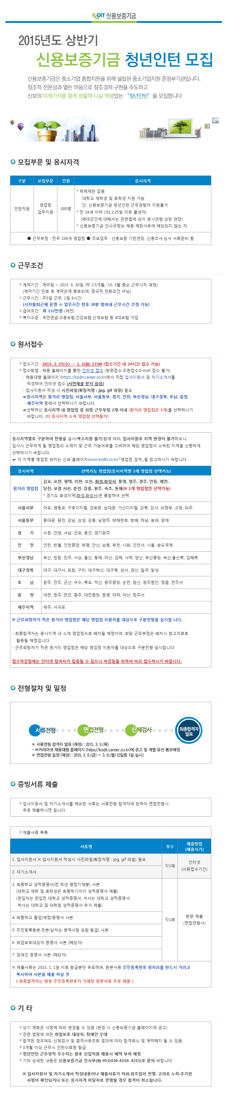 신용보증기금 인턴.jpg