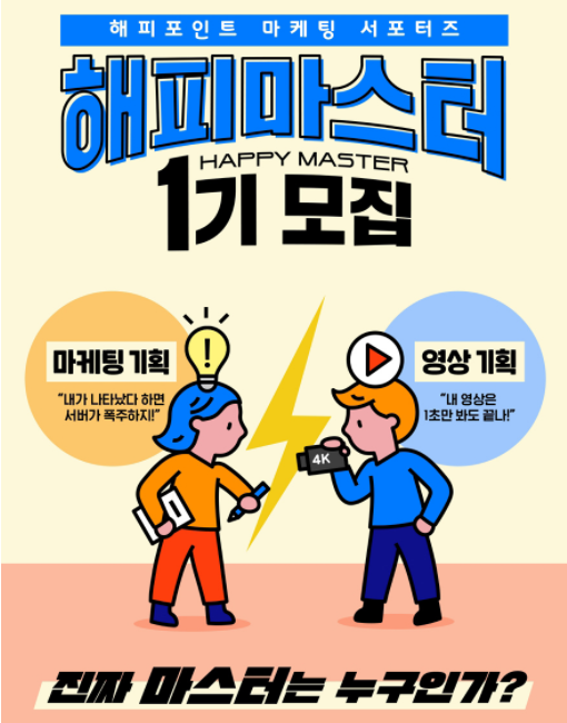 해피마스터1기 모집.png