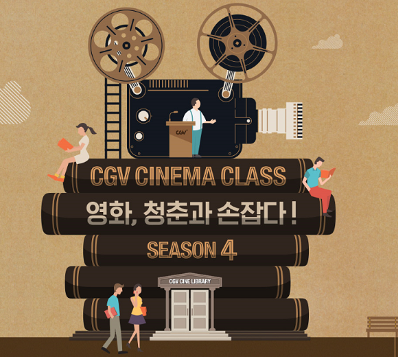 cgv cinema class 4기.png