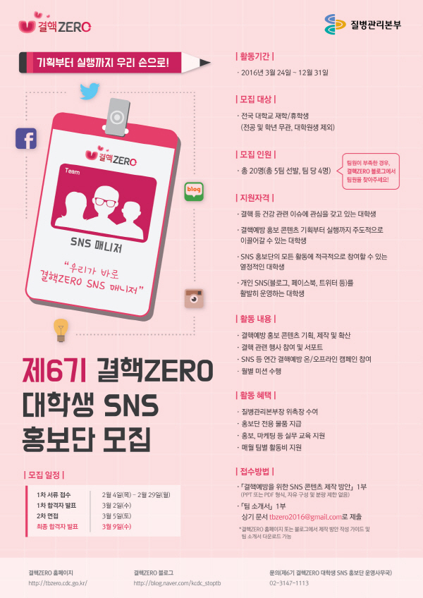 제6기 결행zero 대학생 sns 홍보단 모집.jpg