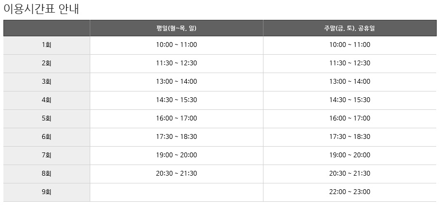 이용시간표 안내.jpg