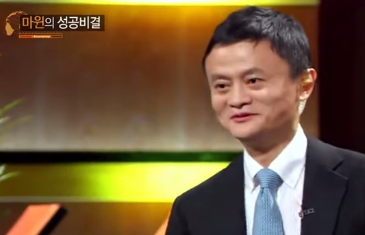 마원의 성공비결 kbs2.png