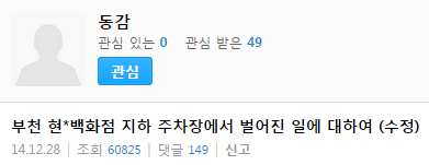 다음 아고라-부천 H백화점 주자창 알바 사건.png