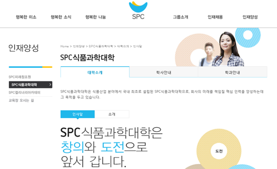 SPC식품과학대학 사이트.png