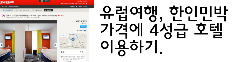 유럽여행, 한인민박(?) 저렴한 호텔을 이용해 봅시다. - 뉴스 - 대학생포털사이트'위대' 유럽여행, 한인민박(?) 저렴한 호텔을 이용해 봅시다. - 뉴스 - 대학생포털사이트'위대'