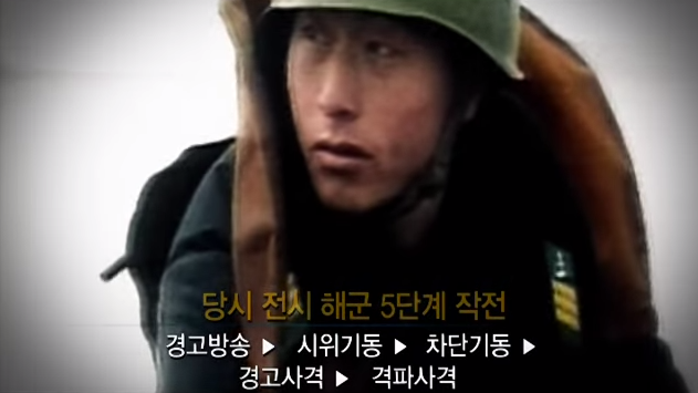 연평해전 당시 교전 수칙.png